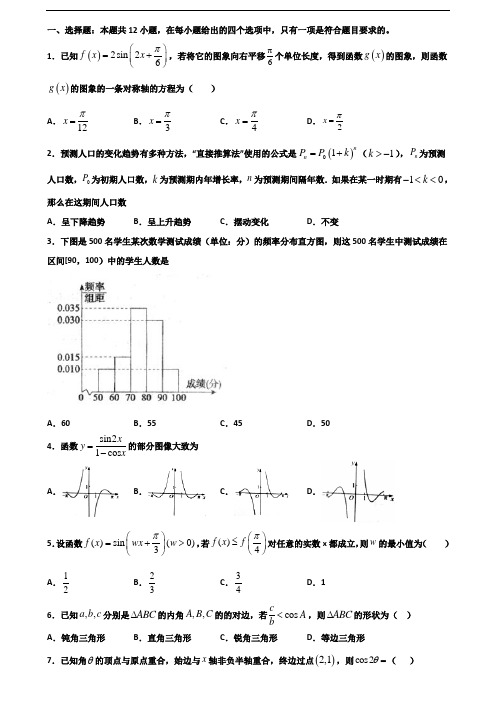 2019-2020学年陕西省西安市新高考高一数学下学期期末监测试题