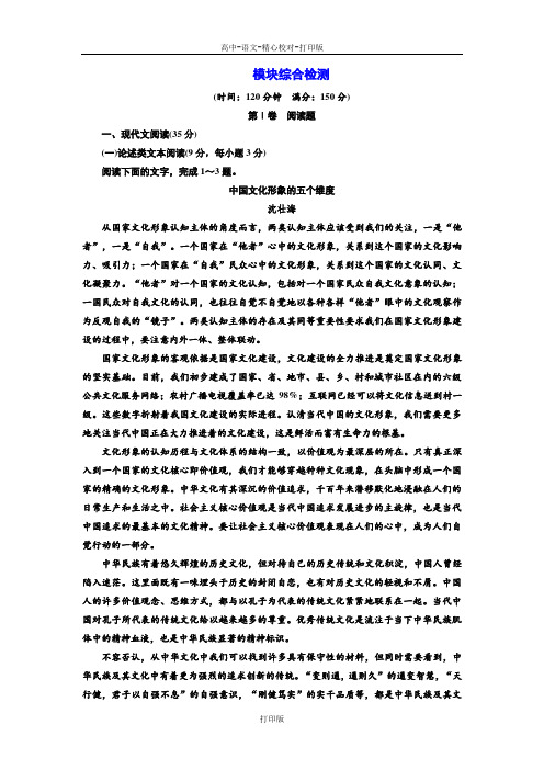 粤教版-语文-高二粤教版必修5模块综合检测