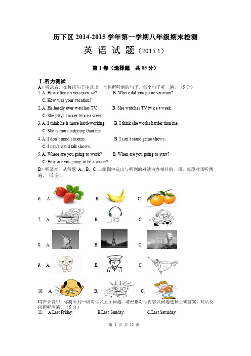 济南市历下区2014-2015学年第一学期八年级期末检测英语试题(含答案)