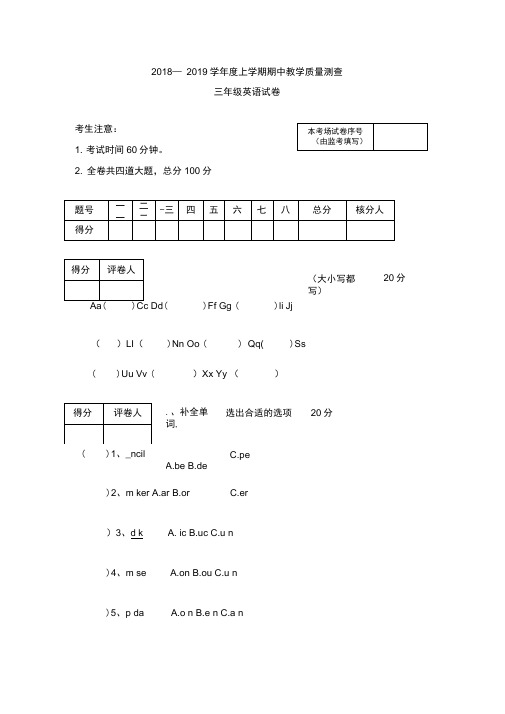 三年级上册英语期中试卷2018-2019学年度上学期人教新课标