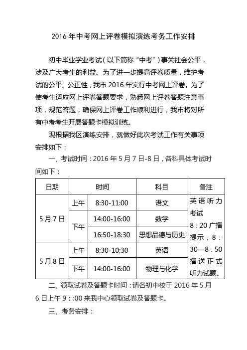 2016年中考网上评卷模拟演练考务工作安排