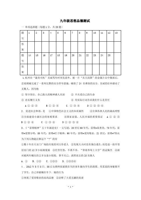 九年级思想品德练习