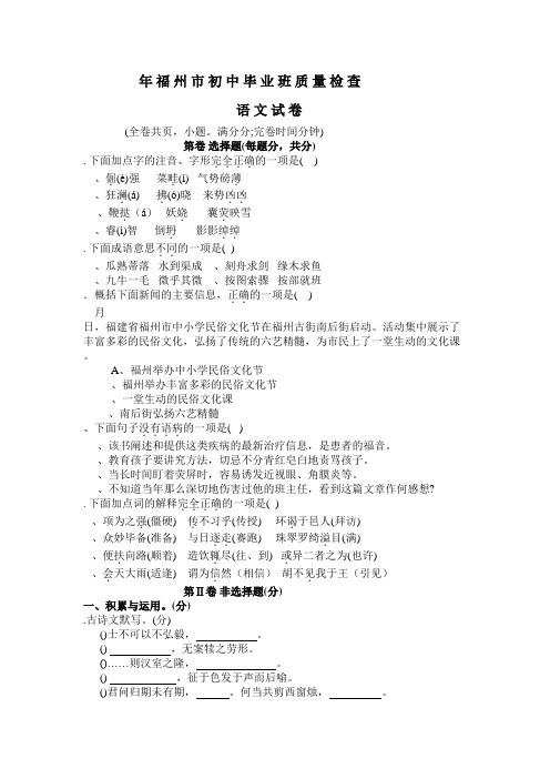 2011年福州市初中毕业班质量检查语文试卷