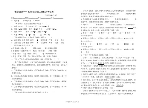 苏教职业高中语文第二册单元练习.doc