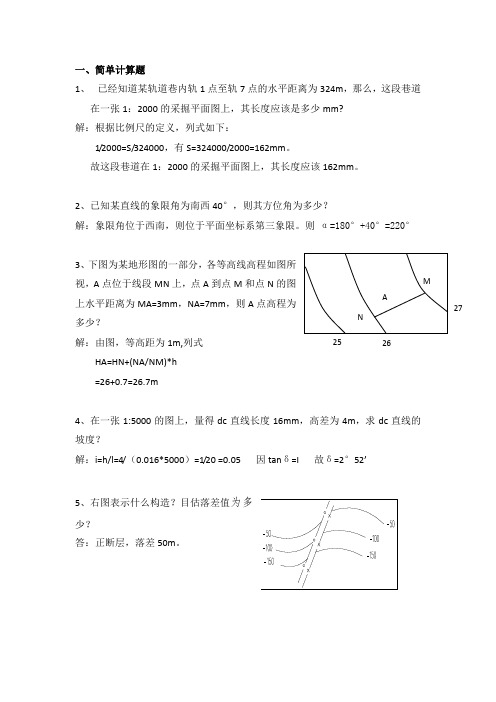 掘进技术员计算考试题