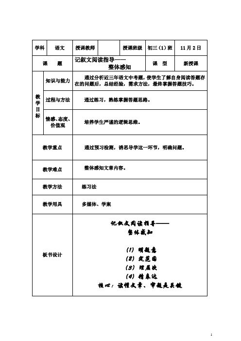 整体感知教案