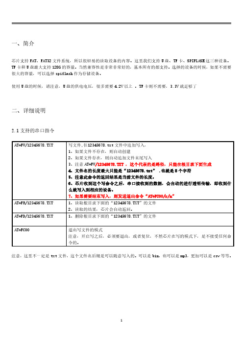 KT1025A蓝牙音频速传芯片新增写入TXT文件功能