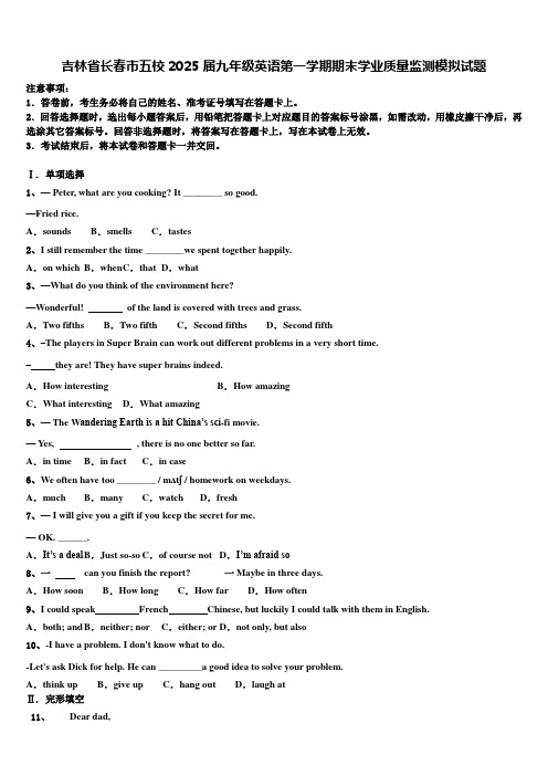 吉林省长春市五校2025届九年级英语第一学期期末学业质量监测模拟试题含解析