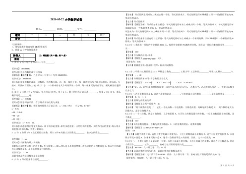 2020年冀教版小升初数学试卷及答案