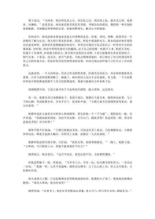 口才改变命运全集_第九章 论辩语言的技巧与方法