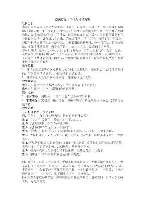 人教版小学语文五年级下册《 口语交际 习作八 口语交际》优质课教学设计_3