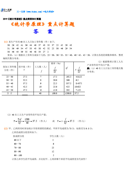 最新电大《统计学原理》期末考试答案精品知识点复习考点归纳总结重点简答和计算题