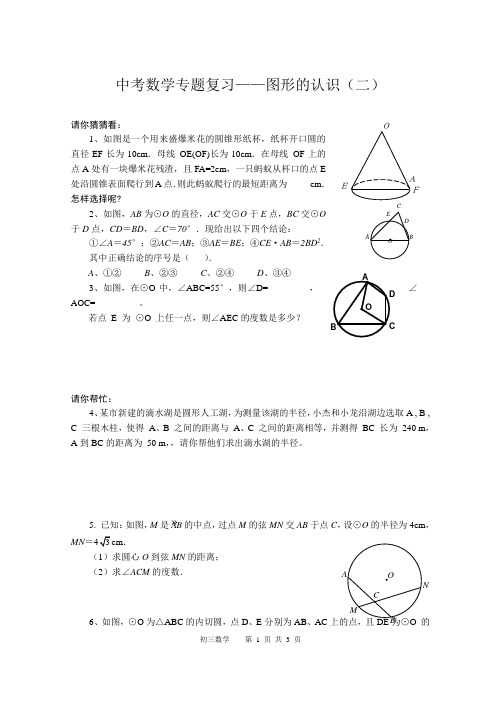 中考数学专题复习——图形的认识(二)