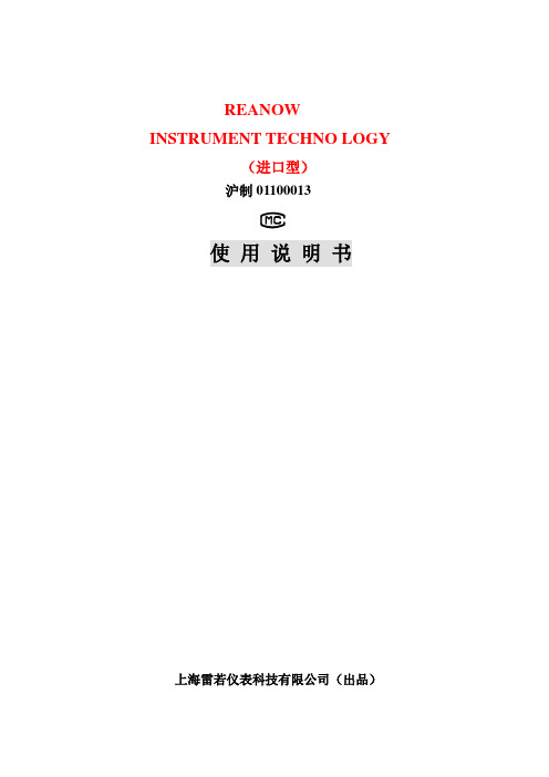 REANOW INSTRUMENT TECHNO LOGY(进口型)