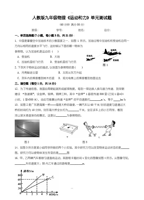 最新2019-2020学年人教版九年级物理《运动和力》单元测试题