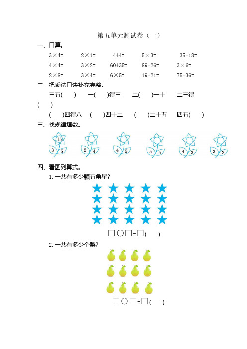 北师大版小学数学二年级上册第五单元测试卷及答案(共五套)