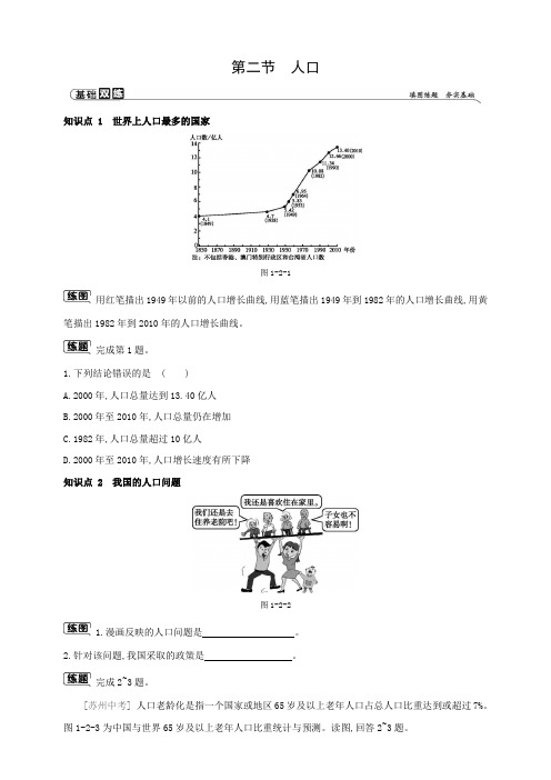 人教版八年级上册地理课时练习第二节 人口(含解析)