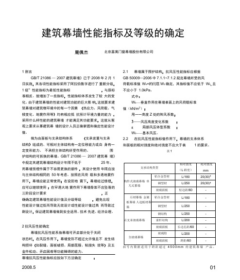 建筑幕墙性能指标及等级的确定