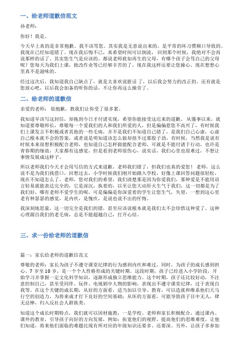 给老师的道歉信范文4篇