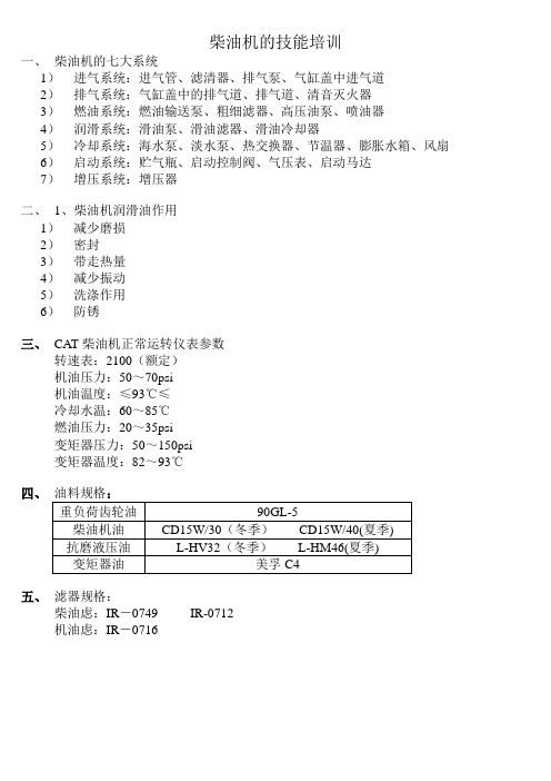 柴油机的技能培训