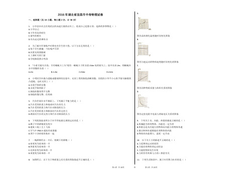 2016年湖北省宜昌市中考物理试卷