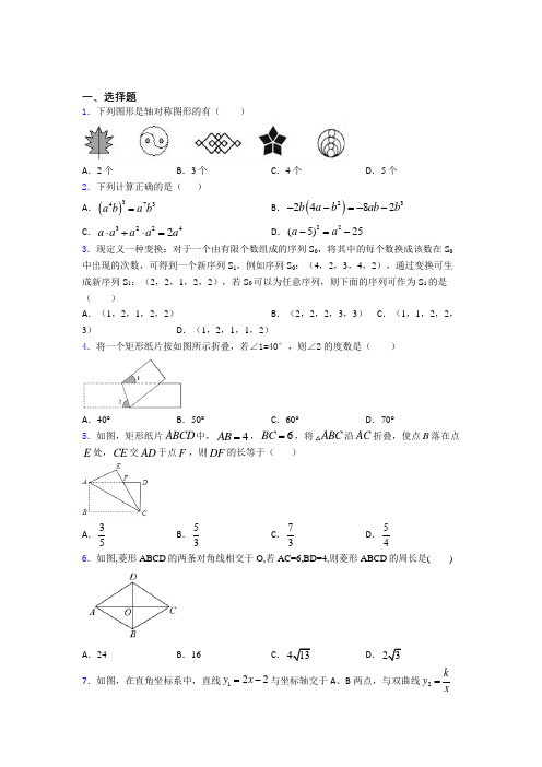 【精选试卷】【解析版】清远市中考数学专项练习测试(含解析) (2)