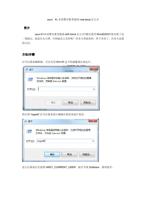 excel  91未设置对象变量或with block怎么办