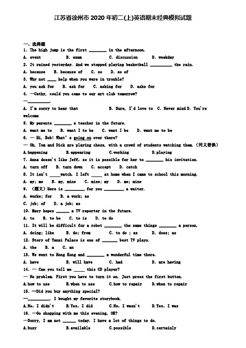 江苏省徐州市2020年初二(上)英语期末经典模拟试题