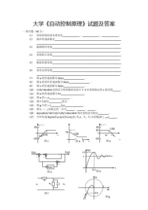 大学《自动控制原理》试题及答案(七)