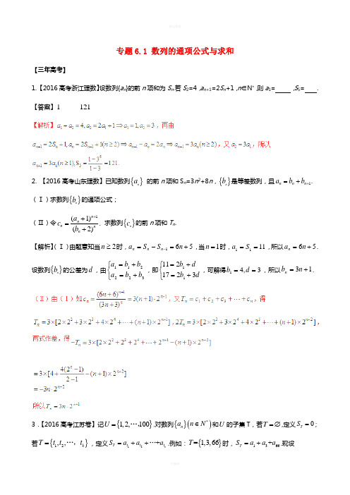 高考数学(精讲+精练+精析)专题6_1 数列的通项公式与求和试题 理(含解析)