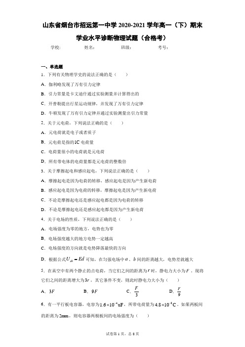 山东省烟台市招远第一中学2020-2021学年高一(下)期末学业水平诊断物理试题(合格考)