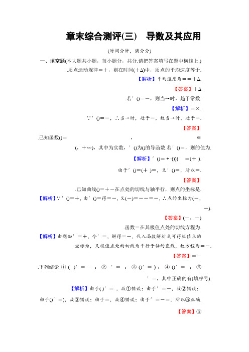 高中数学(苏教版 选修1-1)第3章 章末综合测评 Word版含答案