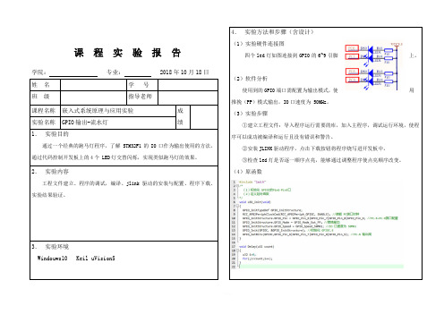 STM32实验-GPIO输出-流水灯实验报告