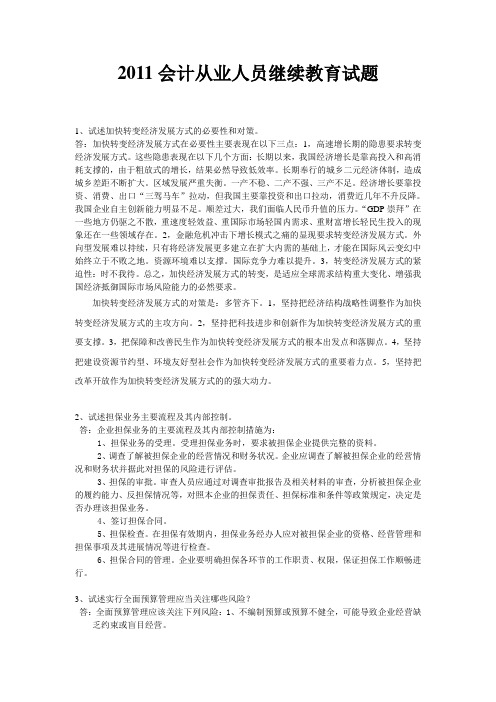 江西省2011会计人员继续教育试卷答案