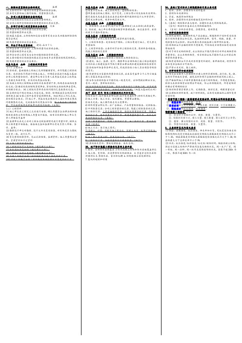 一级建造师建筑实务--验收+节能