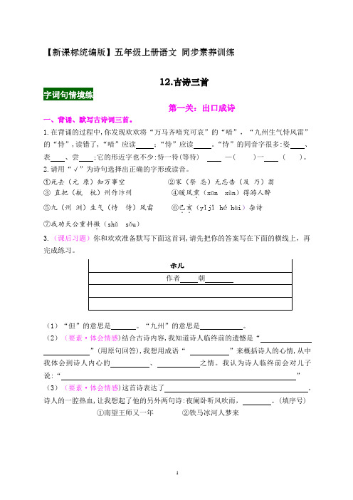 《12 古诗三首》同步素养训练(带答案)2023-2024学年五年级语文上册(统编版)