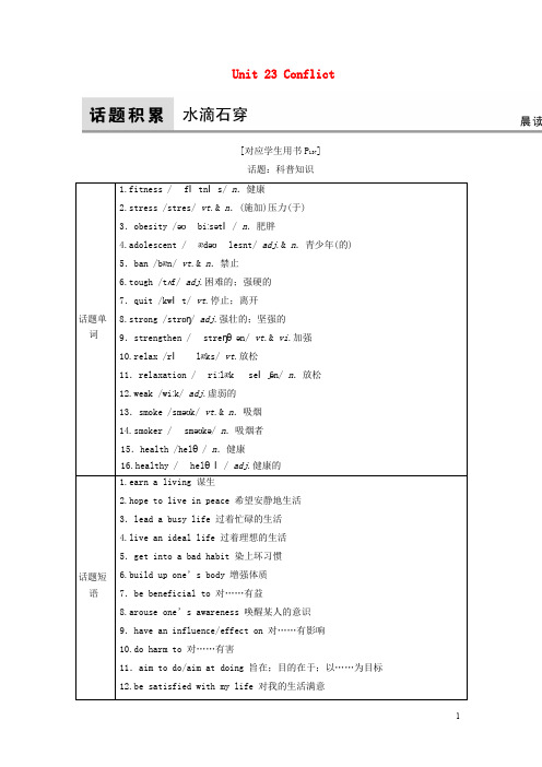 高考英语大一轮复习 第1部分 模块考点复习 Unit 23 Conflict教师用书 北师大版选修8