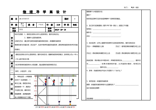 15.2机械效率2课时