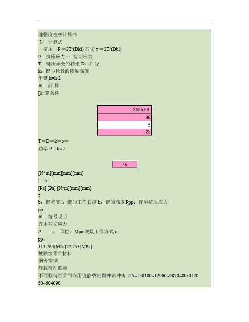 键强度校核计算及参考.