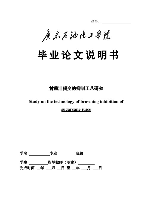 甘蔗汁褐变抑制介绍