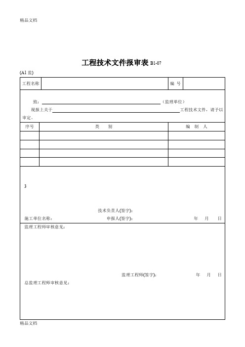 (整理)黑龙江省建筑工程施工资料管理标准DB23(完整版)