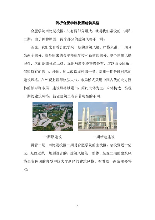 合肥学院校园建筑风格浅析