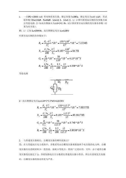 电气工程基础 HW4-1答案