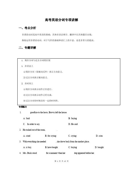 高考英语分词专项讲解