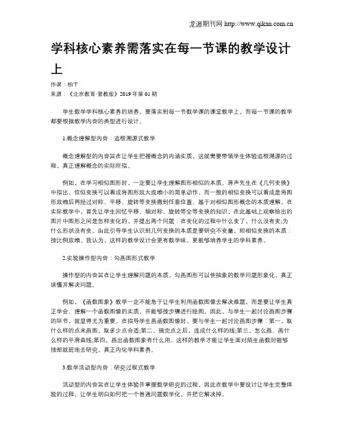 学科核心素养需落实在每一节课的教学设计上