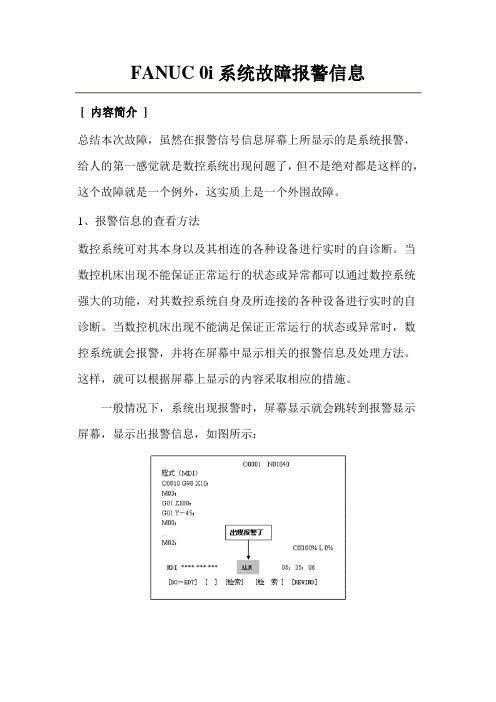 FANUC_0i系统故障报警信息[1]