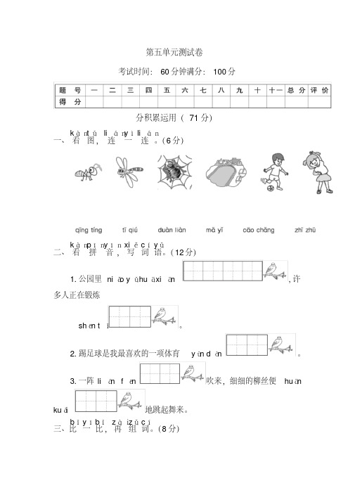 人教版一年级下册语文第五单元测试卷