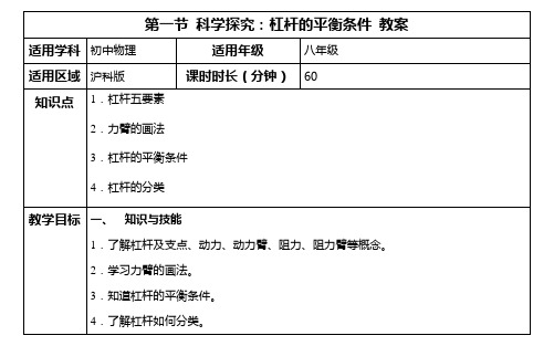 八年级下册第十章第一节 科学探究：杠杆的平衡条件 教案