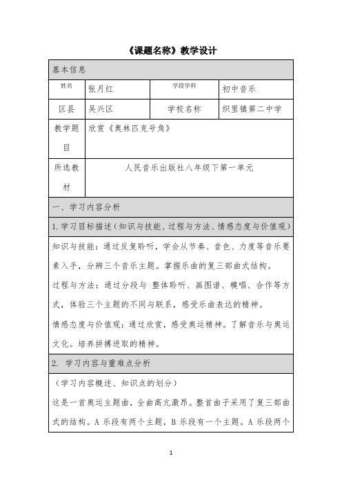 奥林匹克号角 -完整版教学设计