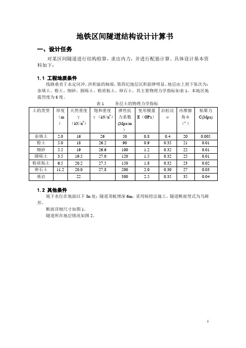 地下工程课程设计